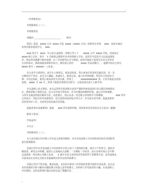 导师推荐信12篇完美版