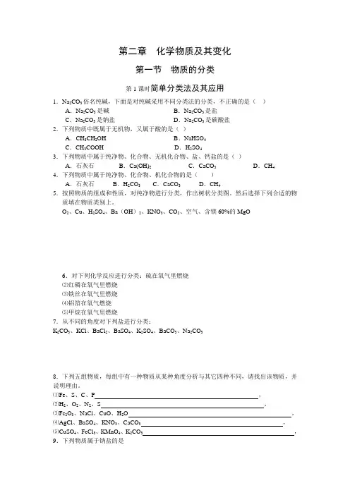 物质的分类练习题及答案