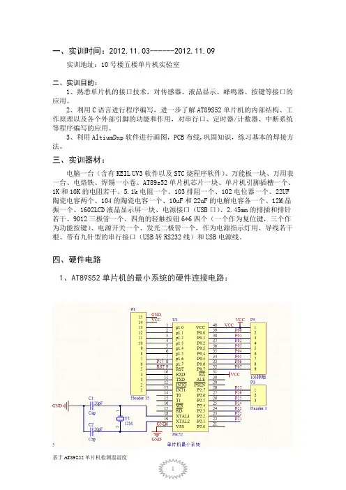 温湿度检测论文