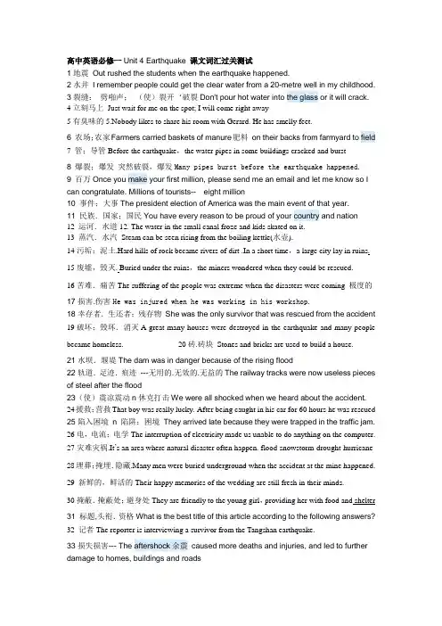 高中英语必修一Unit 4 Earthquake 课文词汇过关测试