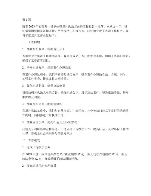 年度卫片工作总结(3篇)