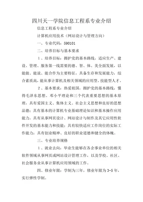四川天一学院信息工程系专业介绍