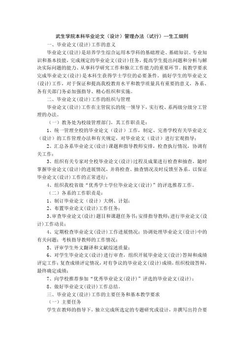 武汉生物工程学院毕业论文(设计)撰写规范-生工细则