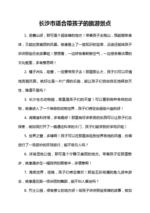 长沙市适合带孩子的旅游景点
