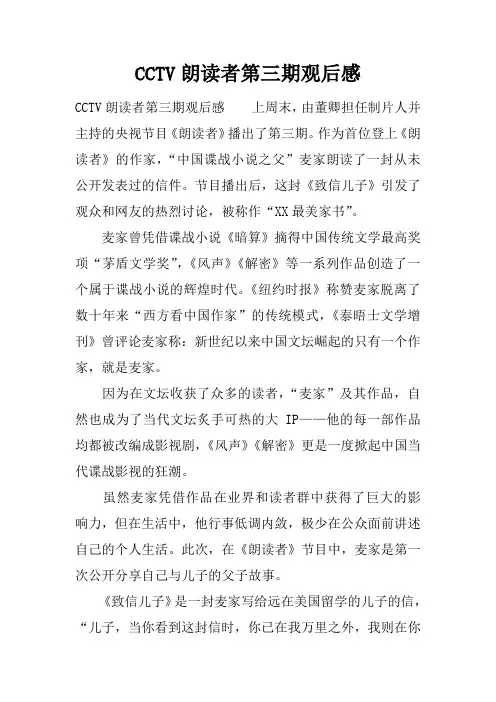 CCTV朗读者第三期观后感