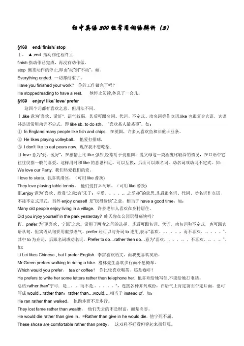 初中英语300组常用词语辨析完整版1