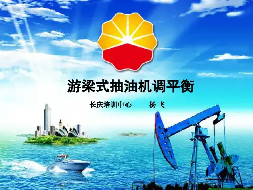 游梁式抽油机调平横