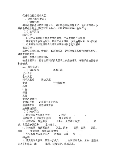 高一政治教案促进小康社会经济发展