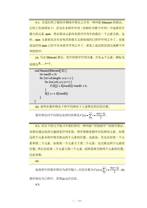 《计算机算法-设计与分析导论》课后习题答案