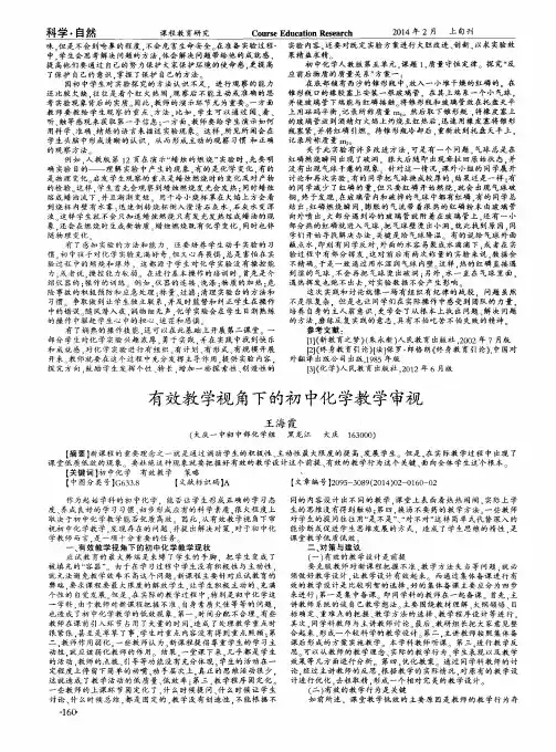 有效教学视角下的初中化学教学审视