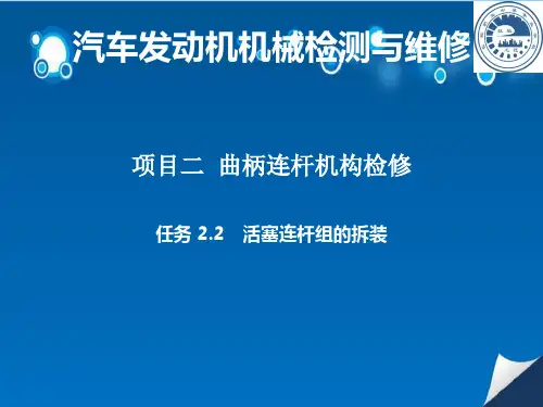 任务2活塞连杆组的拆装