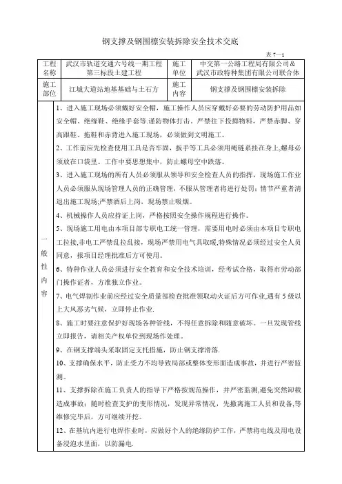 钢支撑及钢围檩安装拆除安全技术交底