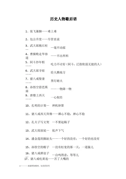 历史人物歇后语