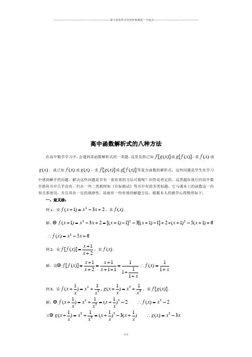 人教B版高中数学必修一高中函数解析式的八种方法