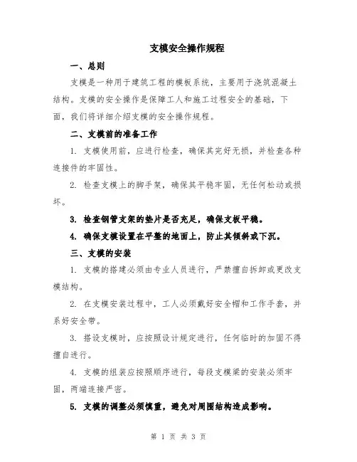 支模安全操作规程