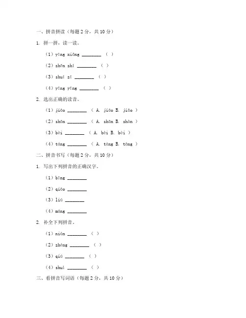 一年级上册语文综合考试卷拼音