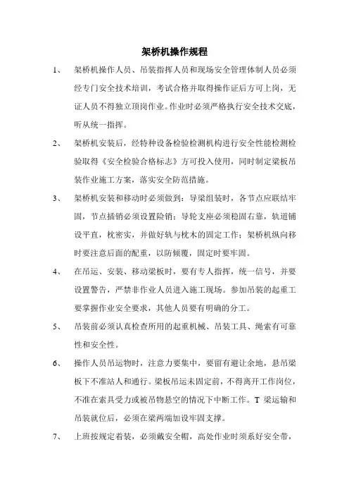 架桥机操作规程