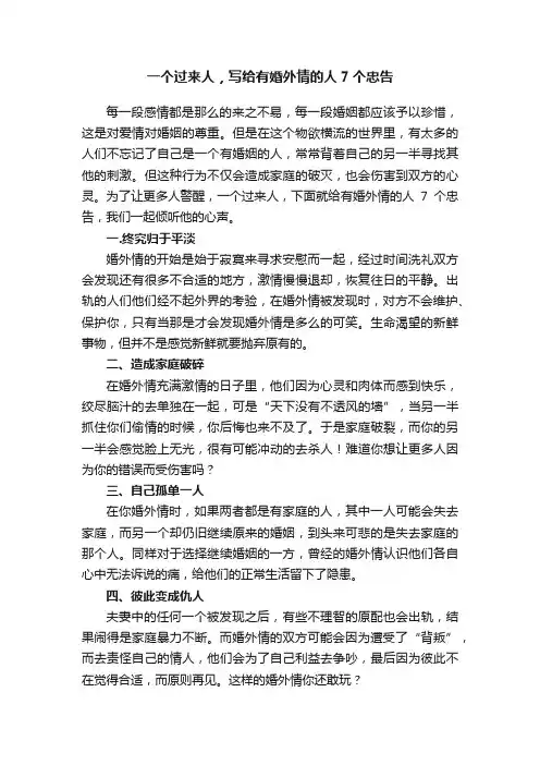 一个过来人，写给有婚外情的人7个忠告