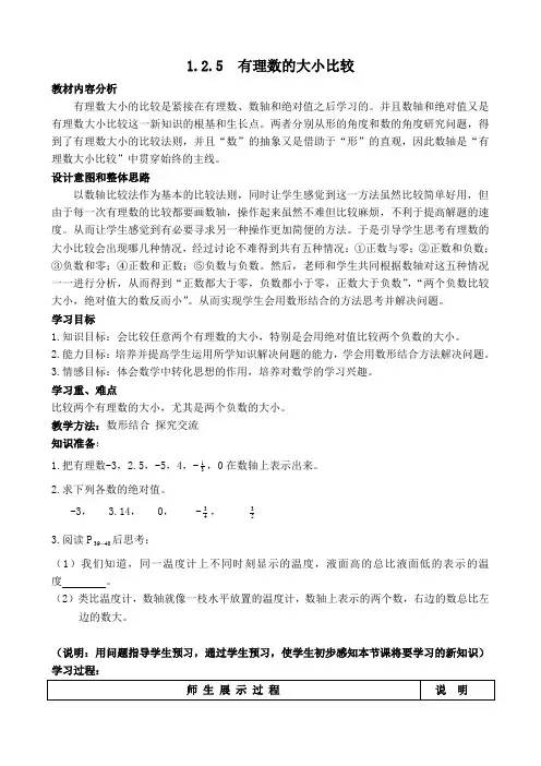 人教版七年级上册第1章有理数【教案】有理数大小的比较