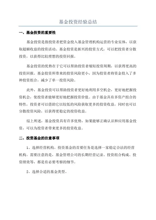 基金投资经验总结