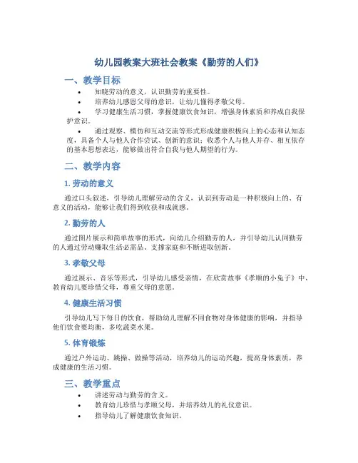 幼儿园教案大班社会教案《勤劳的人们》