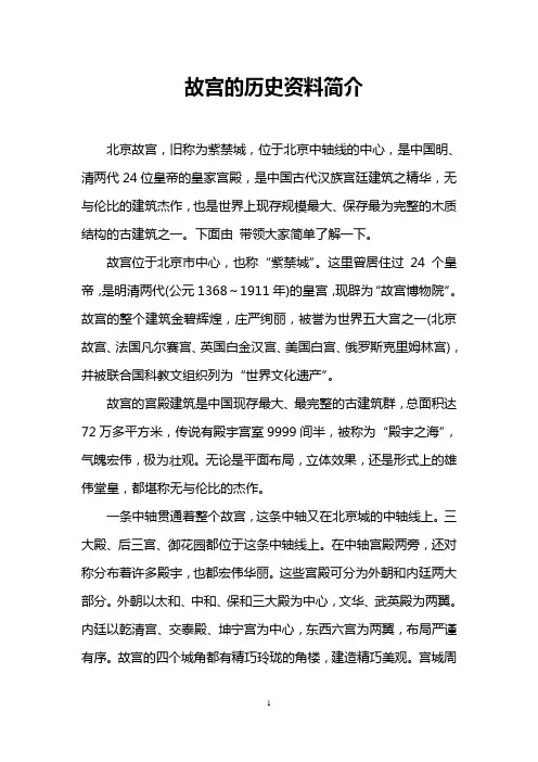 故宫的历史资料简介