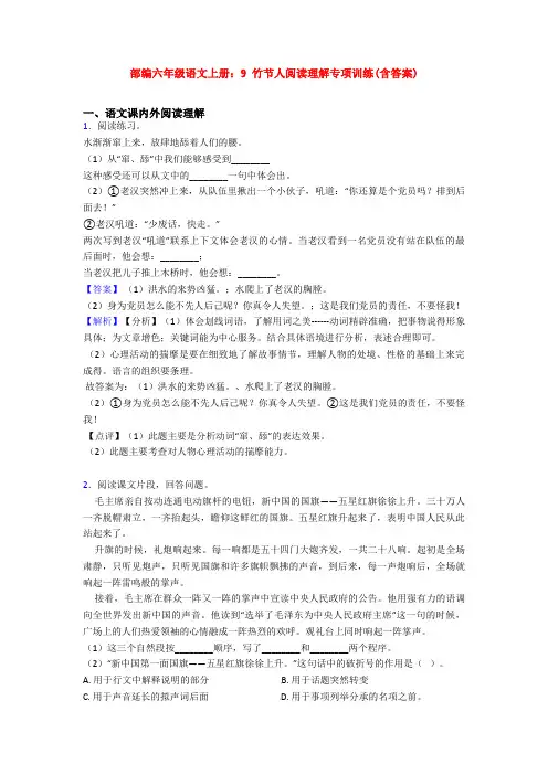 部编六年级语文上册：9 竹节人阅读理解专项训练(含答案)