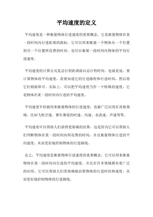 平均速度的定义