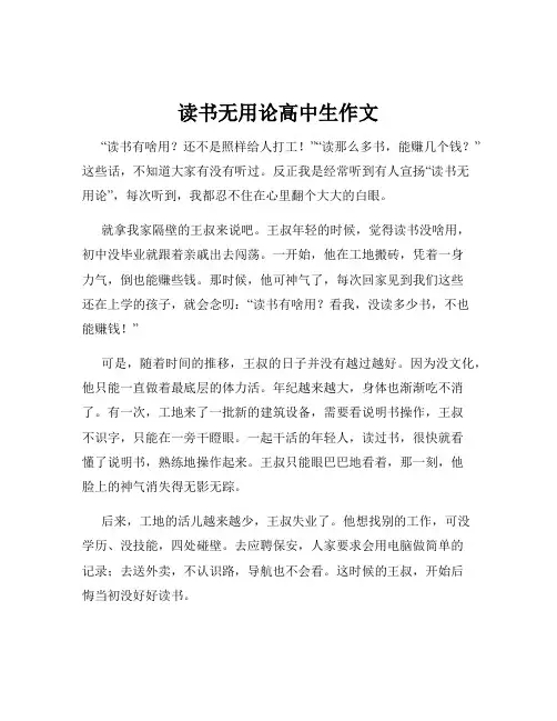 读书无用论高中生作文