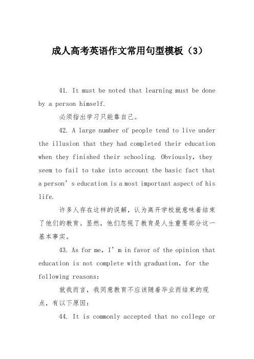 成人高考英语作文常用句型模板(3)