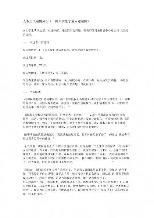 人本主义案例分析