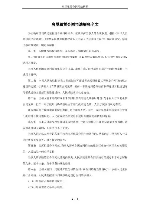 房屋租赁合同司法解释