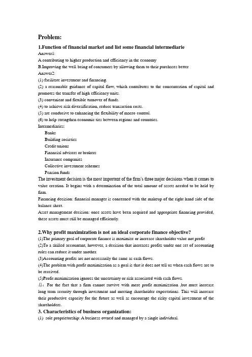 浙江财经大学公司金融期末复习