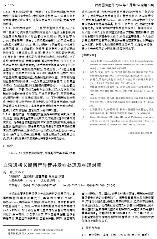血液透析长期留置导管并发症处理及护理对策