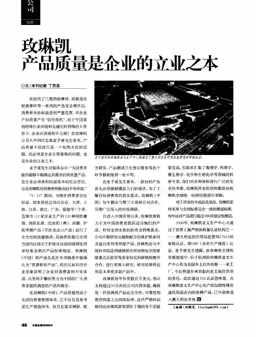 玫琳凯 产品质量是企业的立业之本