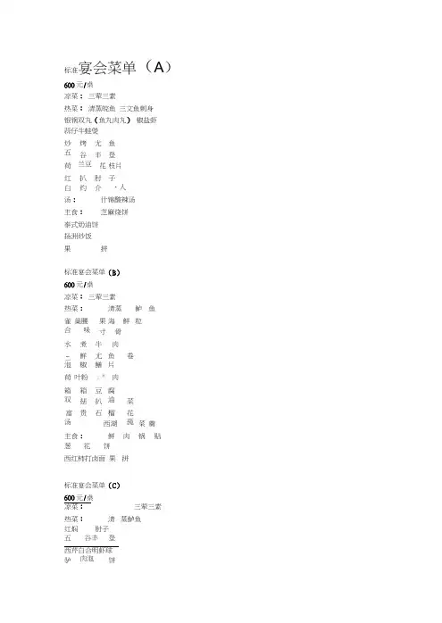 标准宴会菜单