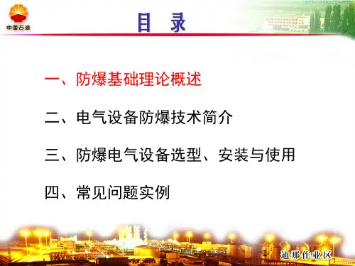 防爆仪表工作原理