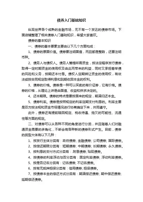 债券入门基础知识