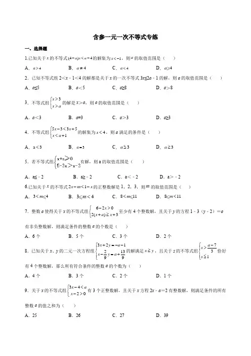 2023浙教版八上数学期末专题复习  含参一元一次不等式专练