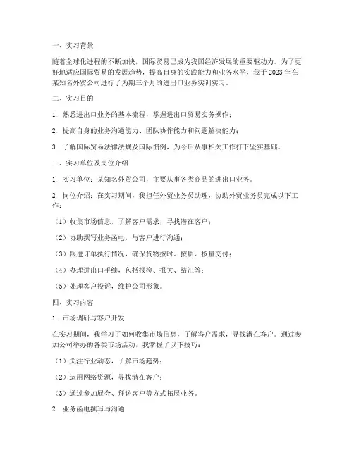 进出口业务实训实习报告