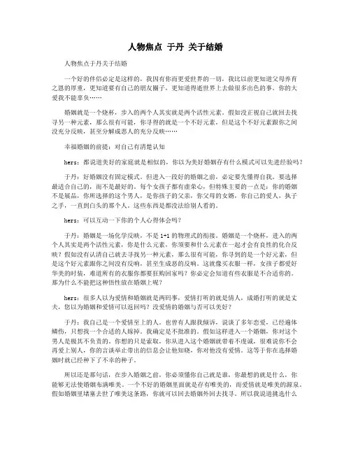 人物焦点 于丹 关于结婚