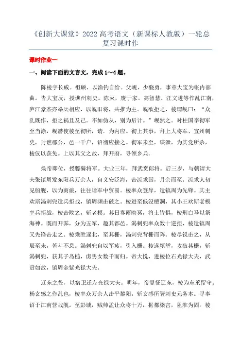 《创新大课堂》2022高考语文(新课标人教版)一轮总复习课时作