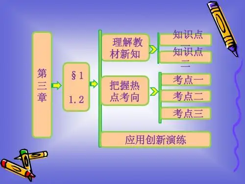 3.1.2 函数的极值 课件(北师大选修2-2)