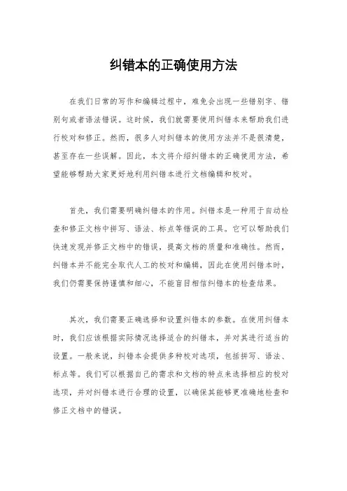 纠错本的正确使用方法