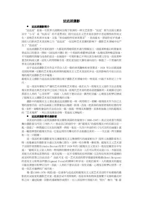 达达派摄影