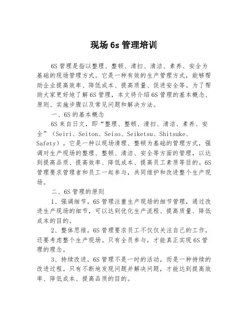 现场6s管理培训