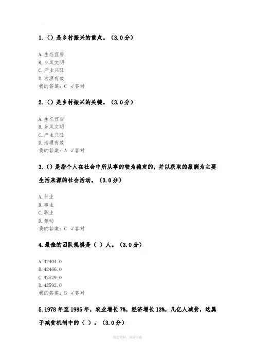 河南省专业技术人员继续教育公需科目答案