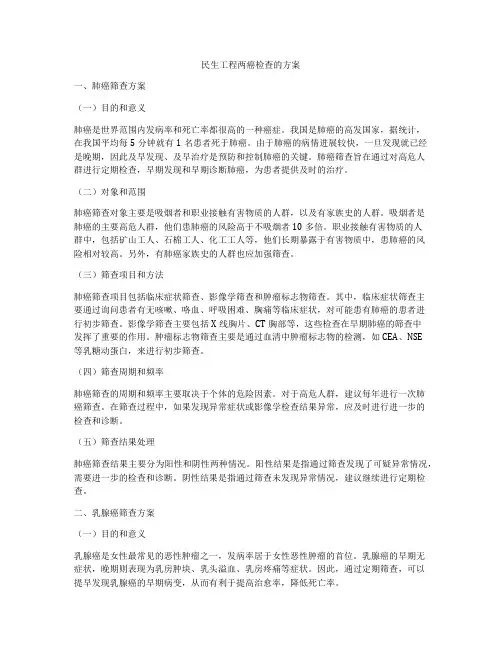 民生工程两癌检查的方案