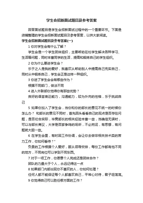 学生会招新面试题目及参考答案