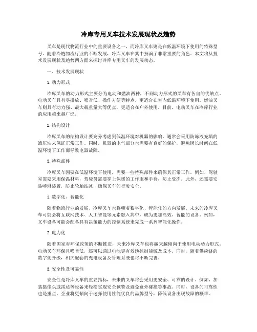 冷库专用叉车技术发展现状及趋势